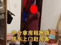 北京房东最新爆料视频,揭秘租房市场的那些事儿