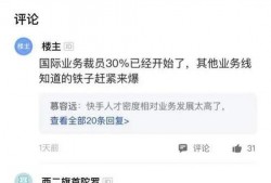 快手员工最新爆料,内部最新动态与行业洞察